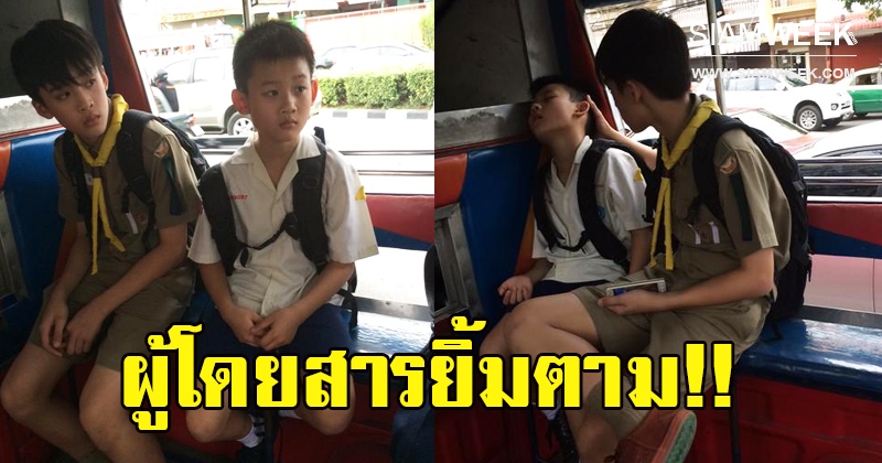 ผู้โดยสารแห่มอง!! 2 พี่น้องนั่งรถสองแถว ก่อนคนเล็กเผลอหลับ นี่คือสิ่งที่คนพี่ทำ ทำผู้โดยสารยิ้มตาม!!