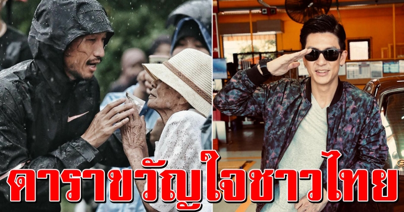 10 อันดับ ดาราชาย หญิง ขวัญใจพี่น้องชาวไทย รักมากที่สุด