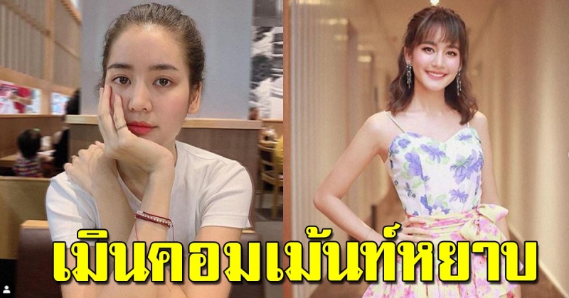 โบว์ เมลดา พูดแล้ว หลังเจอแฟนคลับคอมเม้นท์หยาบคาย จนต้องลบทิ้ง