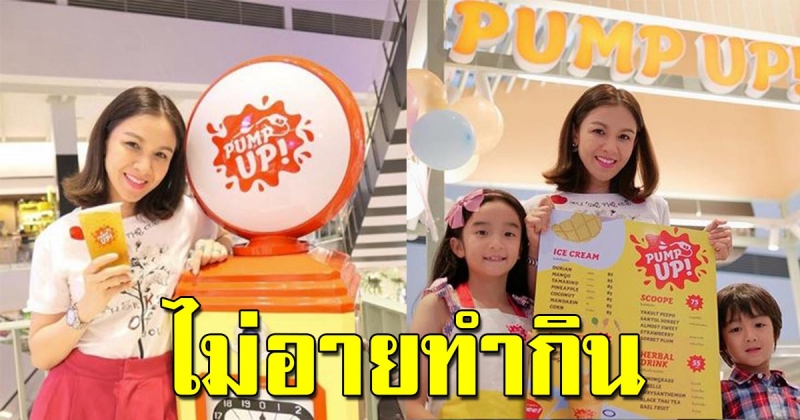 กบ สุวนันท์ เปิดร้านไอศครีม แนวคิดดีมาก