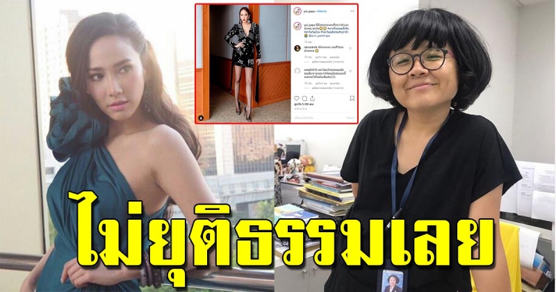 ยุ้ย เพื่อนสนิท ทนไม่ไหว โพสต์ถึงอั้ม พัชราภา ลั่นไม่ยุติธรรมเลย