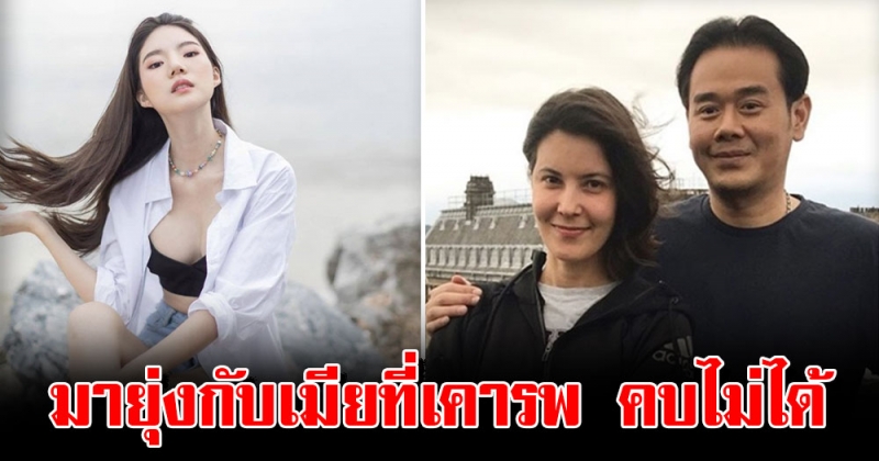 เป๊ก-ธัญญ่า ยอมจบทุกเรื่อง มายุ่งกับเมียที่เคารพ คบไม่ได้