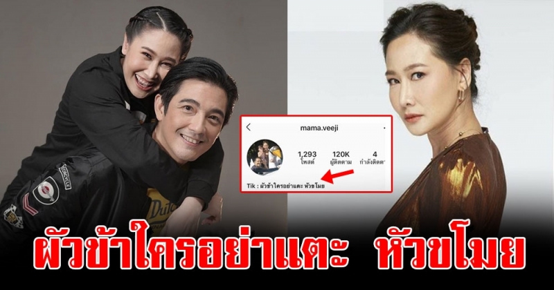 ติ๊ก บิ๊กบราเธอร์ พูดถึงใคร ผัวข้าใครอย่าแตะ หัวขโมย