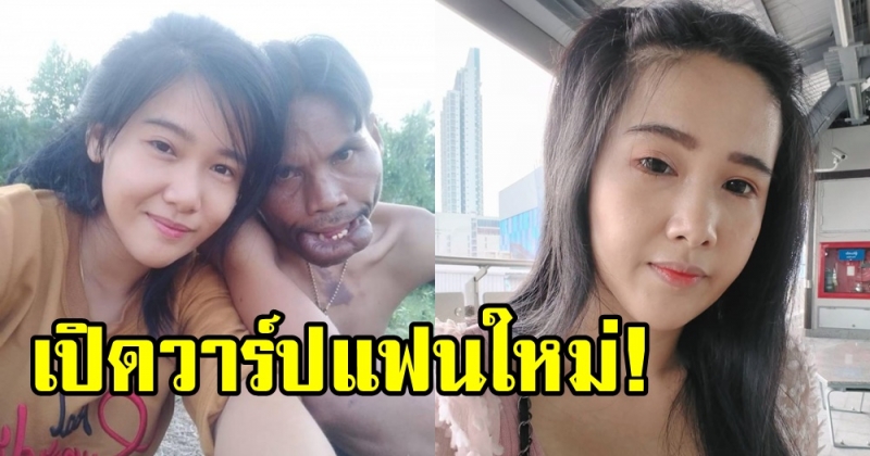 เปิดวาร์ปแฟนใหม่! น้องบี พบรักครั้งใหม่แล้ว หล่อ-ดูดี เหมาะสมกันสุด ๆ