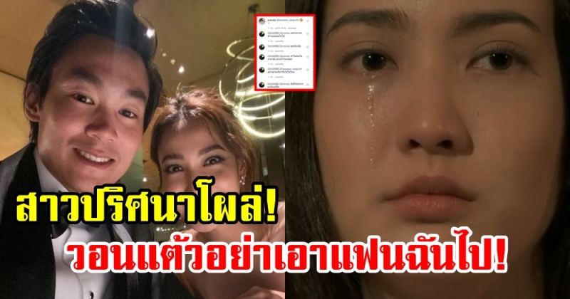 ไฮโซณัย งานเข้า! สาวปริศนา โผล่กลางไอจี หลังลงรูปหวานกับ แต้ว ณฐพร เรื่องนี้ยังไง!?