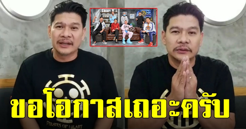 นุ้ย เชิญยิ้ม แถลงแล้ว ปมลือทะเลาะ เปลี่ยนทีมตลกยกชุด ใน บริษัทฮาไม่จำกัด