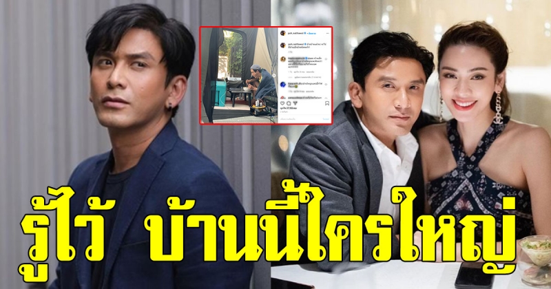 ป๋อ ณัฐวุฒิ พ่อบ้านใจกล้า ขอประกาศจุดยืนกลางไอจี