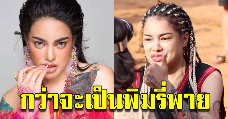 เปิดประวัติ พิมรี่พาย แม่ค้าออนไลน์ สายบุญ