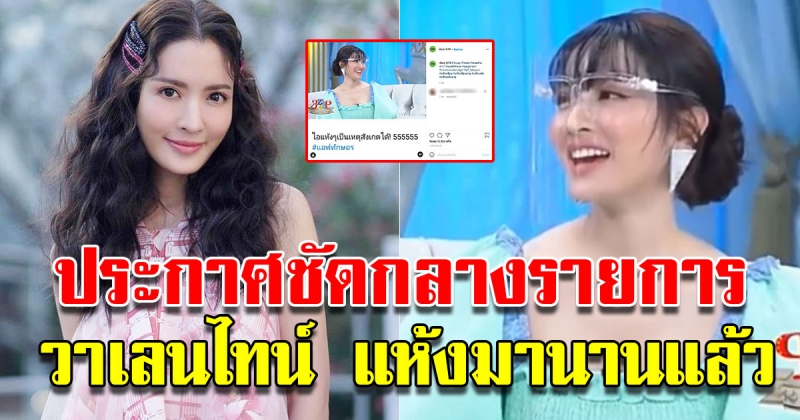 แอฟ ทักษอร ประกาศกลางรายการ