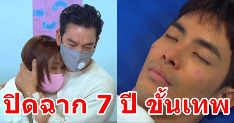 สน ยุกต์ ปิดฉาก 7 ปี ขั้นเทพ