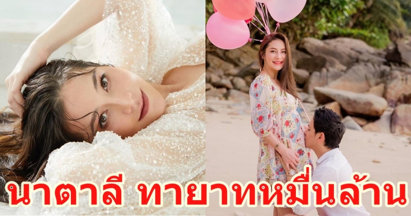 นาตาลี เจียรวนนท์ ทายาทหมื่นล้าน