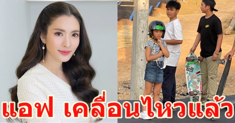 แอฟ ทักษอร ไม่ทราบ สงกรานต์ พา น้องปีใหม่ ไปเล่นเซิร์ฟบอร์ด