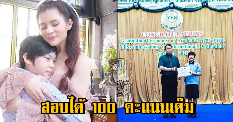 สุดภูมิใจ น้องฑีฆายุ สอบทักษะด้านภาษาได้ 100 คะแนนเต็ม