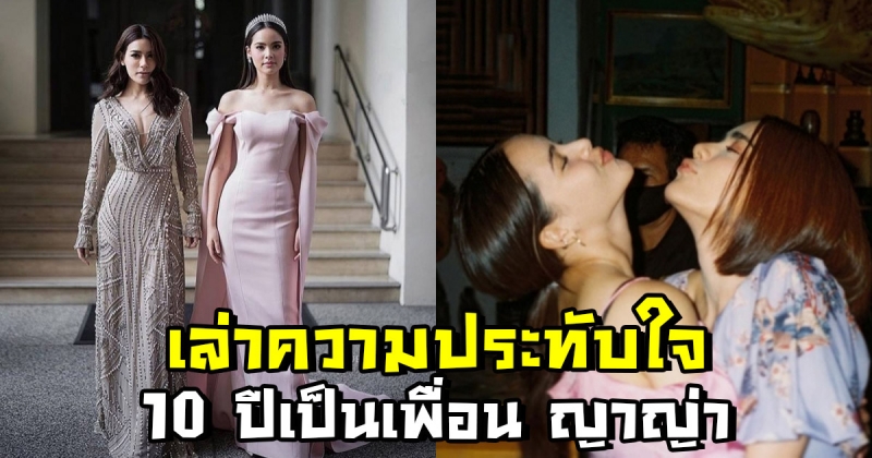 10 ปีมิตรภาพ คิมเบอร์ลี่ เล่าความประทับใจถึง ญาญ่า