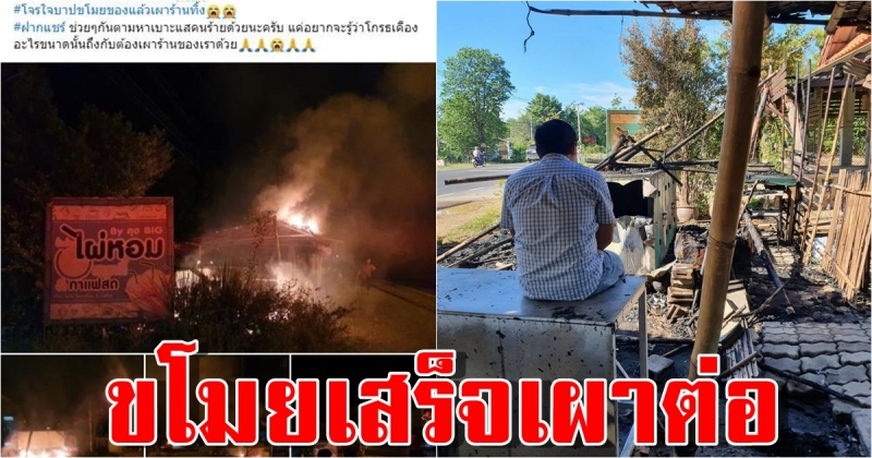 เจ้าของร้าน น้ำตาตก เจอโจรใจร้าย