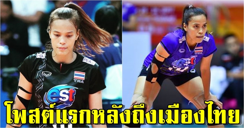 โพสต์แรกหลังเดินทางถึงประเทศไทย กัปตันกิ๊ฟ วิลาวัณย์ ชาวเน็ตแห่ขอบคุณ