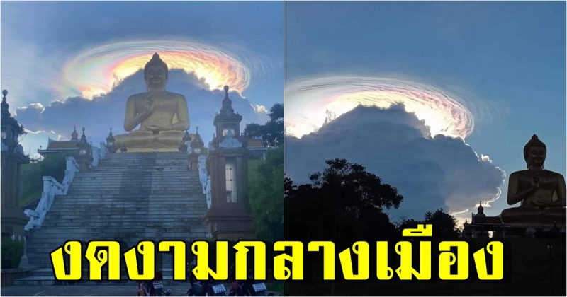 ชาวบ้านตื่นตา ปรากฏการณ์ทางธรรมชาติ