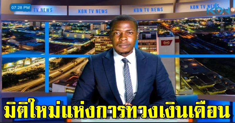ผู้ประกาศเหลืออด หยุดรายงานข่าวกะทันหัน ทวงเงินเดือนกลางรายการสด