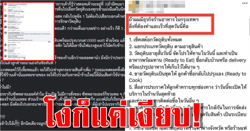 ร้านอาหาร VS ไลฟ์โค้ช กับคำแนะนำชิล ๆ ให้ยิ้มสู้ปัญหา เจอทัวร์ลงยับ