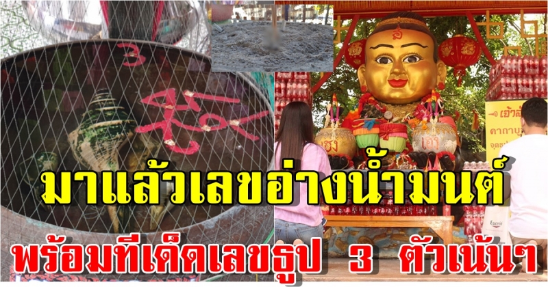 เลขอ่างน้ำมนต์ฤๅษีเณร ทีเด็ดเลขธูป 3 ตัวเน้นๆ