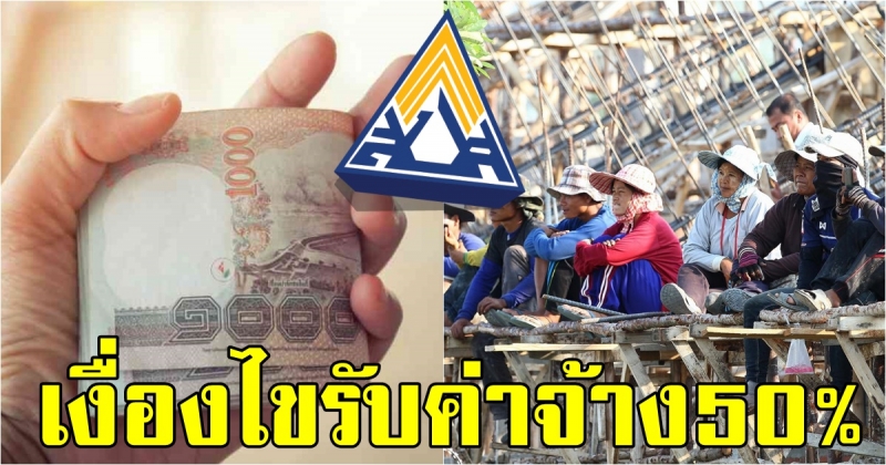 ประกันสังคม เผยเงื่อนไข ผู้ประกันตน ม.33 รับเงินค่าจ้างช่วยเหลือว่างงาน