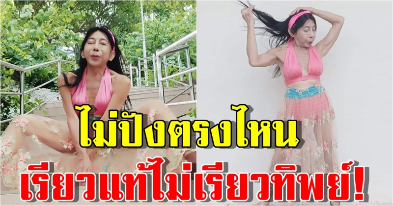 แม่สิตางศุ์ อวดหน้าเรียวเซตใหม่ พร้อมแคปชั่นสุดเปรี้ยว ไม่ปังตรงไหน เอาปากกามาวง