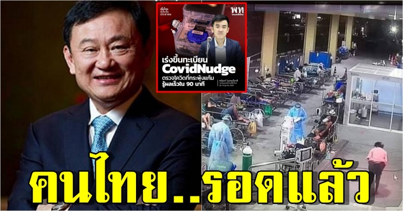 คนไทยเฮ ทักษิณ ส่งของสำคัญมาช่วยแล้ว