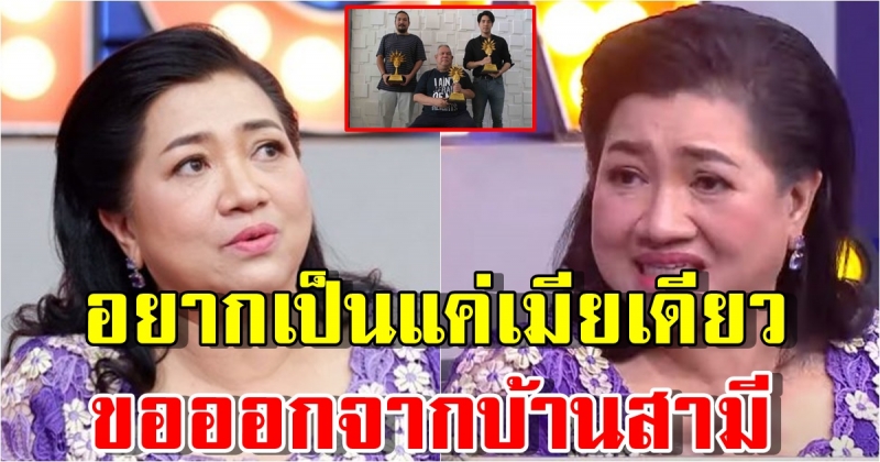 ขอเป็นแค่เมียเดียว ตุ้ม รสริน ออกจากบ้านสามี
