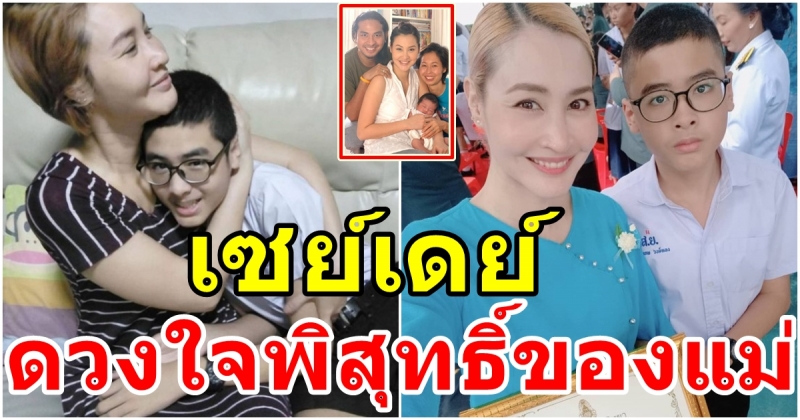 ษา เลี้ยงลูกออทิสติกมาคนเดียว อดทนจน น้องเซย์เดย์ มีวันนี้ให้ภูมิใจ