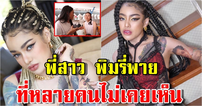 พิมรดาภรณ์ เบญจวัฒนะพัชร์