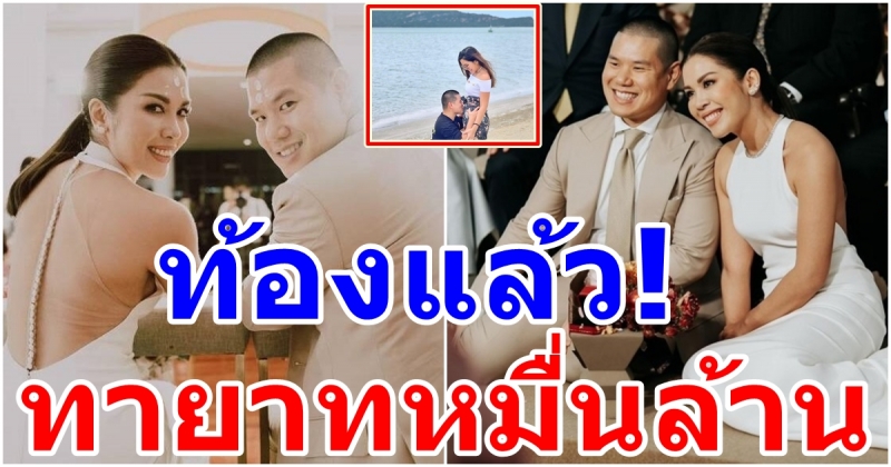 แห่ยินดีสนั่น!! ตระกูลภิรมย์ภักดี เตรียมมีทายาทคนแรก