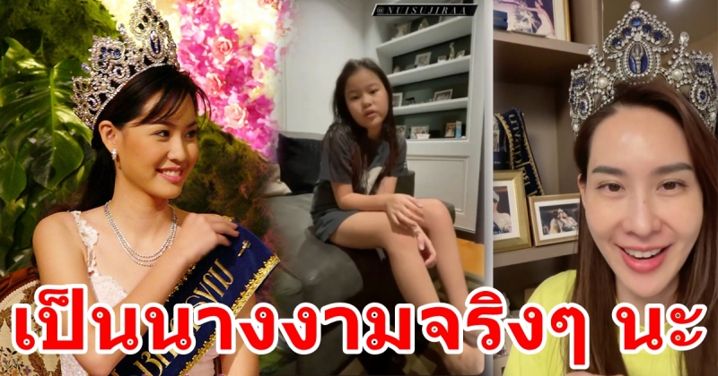 ตลกจนหลานไม่เชื่อ! นุ้ย สุจิรา งัดมงใส่ให้ ณิริน ดูเคยเป็นนางงามมาก่อน