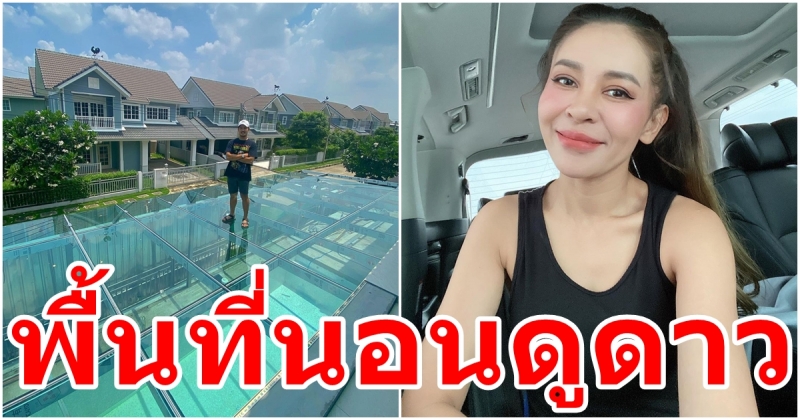สุดปัง พื้นที่นอนดูดาว