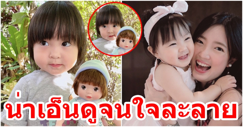 น้องเพิร์ล ลูกแพมแพม ดาราธิป แบ๊วอย่างกับตุ๊กตา