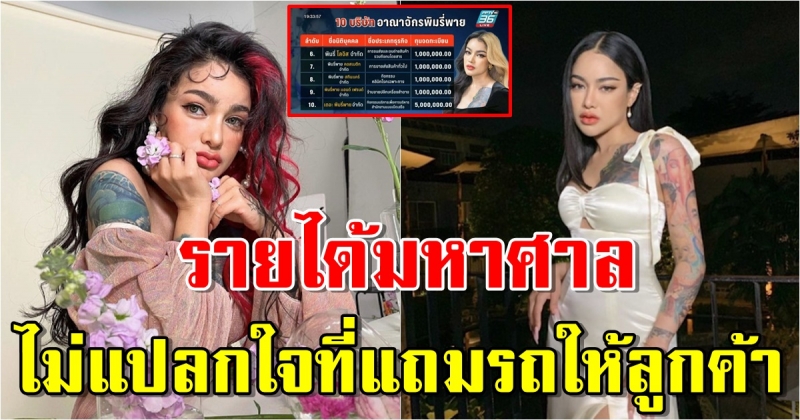 เปิดอาณาจักรทั้งหมดของ พิมรี่พาย