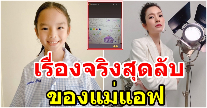 น้องปีใหม่ เขียนเรื่องจริงสุดลับในการบ้าน