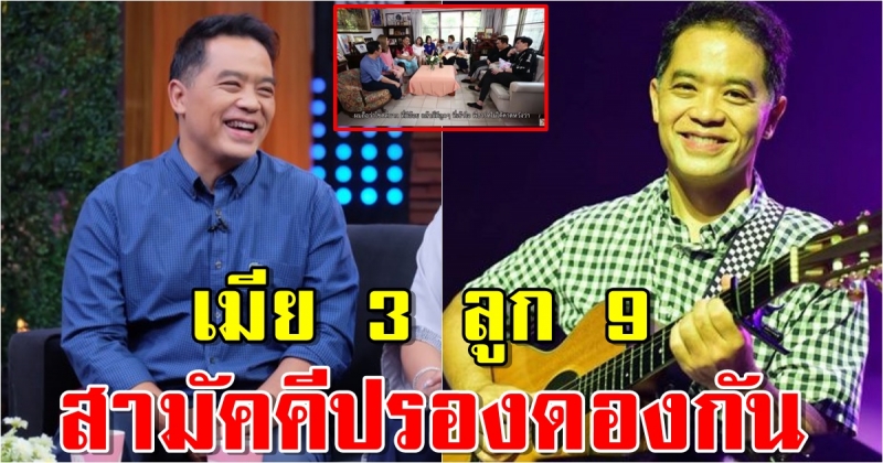 เปิดชีวิตครอบครัว  ฮาร์ท สุทธิพงศ์ ภูมิใจ ภรรยาทั้ง 3 สามัคคีปรองดองกัน