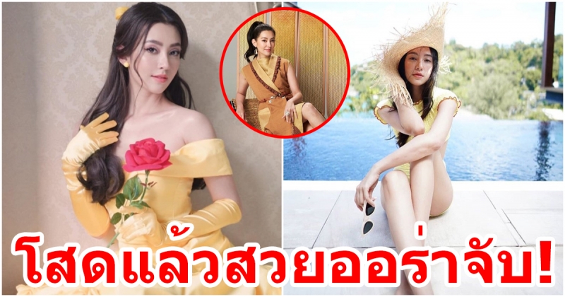 เบลล่า ราณี หลังเลิก เวียร์ สวยออร่าจับ