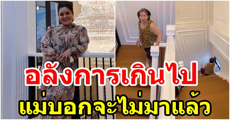 ฮาย อาภาพร พาคุณแม่ทัวร์บ้านหลังใหม่