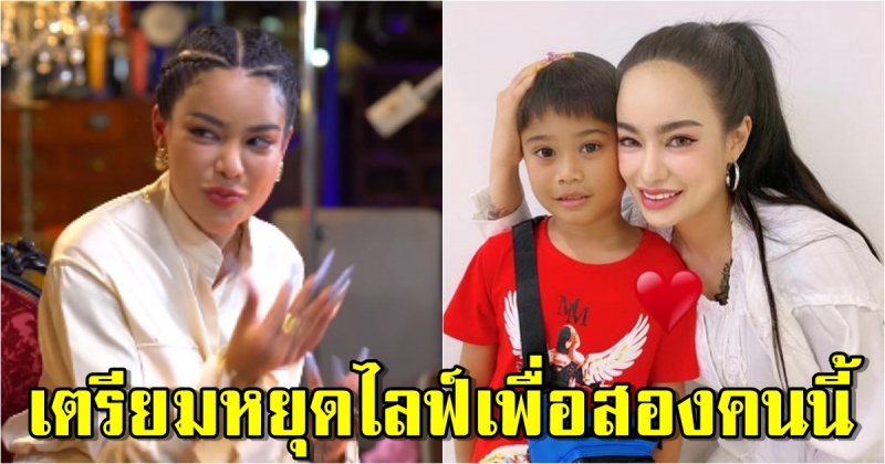 พิมรี่พาย ประกาศหยุดไลฟ์ขายของตอนอายุ 33 ปี