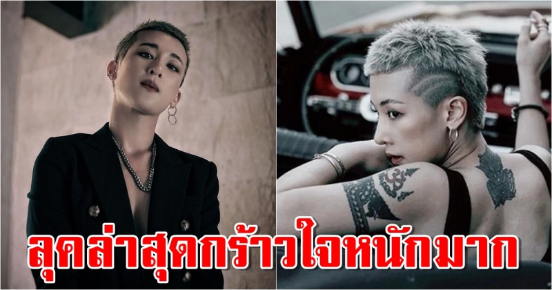 แตงกวา อดีตภรรยา เอ พศิน กับลุคล่าสุด