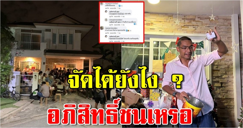 คุณชายอดัม ตอบแล้ว หลังจัดปาร์ตี้ถึง 6 โมงเช้าจนคนแห่เมนต์สนั่น