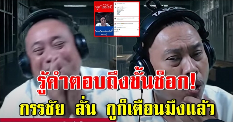 ป๋อง งงหนักไม่เข้าใจ โคกะโหลก