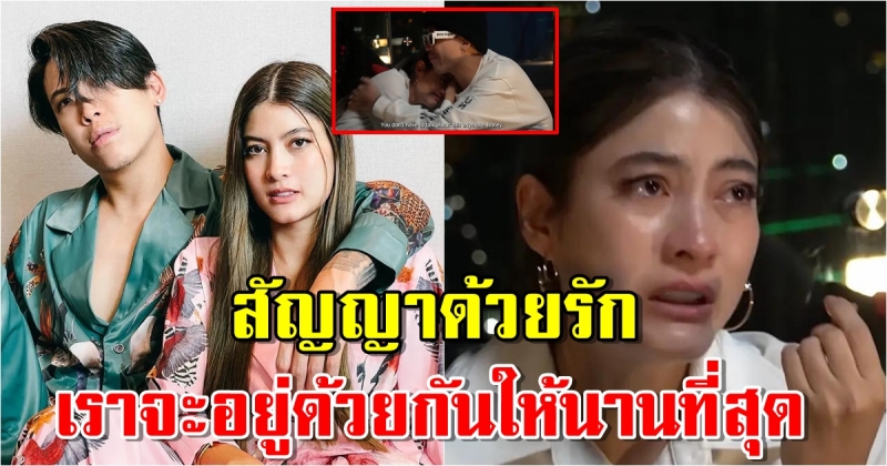 ป๊อก-มาร์กี้ สัญญาด้วยรัก จะอยู่ด้วยกันให้นานที่สุด