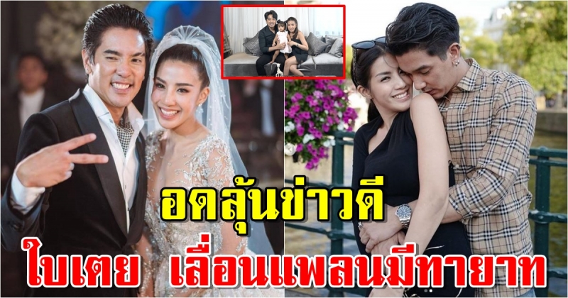 ใบเตย เลื่อนแพลนมีทายาท ขอใช้ชีวิตสาวให้คุ้ม