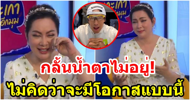 บุ๋ม ปนัดดา สุดเซอรไพรส์