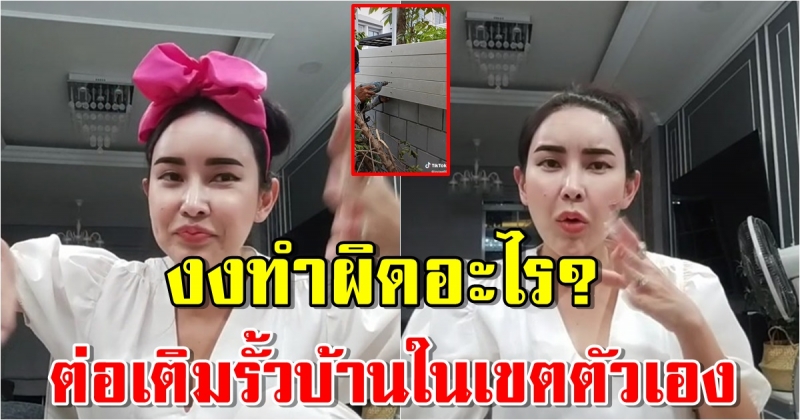 จอย ชุติมณฑ์ ไลฟ์บ่นยับทำผิดอะไร หลังต่อเติมรั้วบ้านในเขตตัวเอง