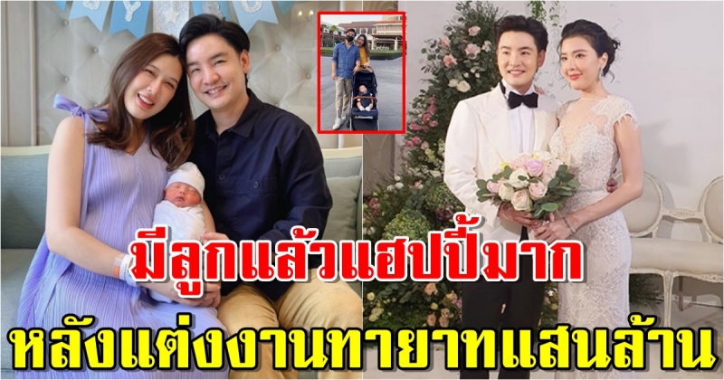 ชีวิตหลังแต่งงาน บี มาติกา มีลูกแล้วแฮปปี้มาก