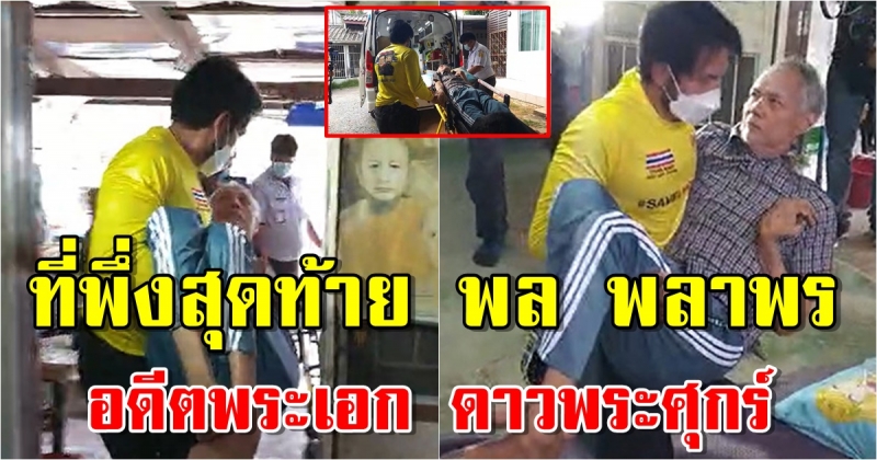 บิณฑ์ รุดช่วย พล พลาพร อดีตพระเอก ดาวพระศุกร์