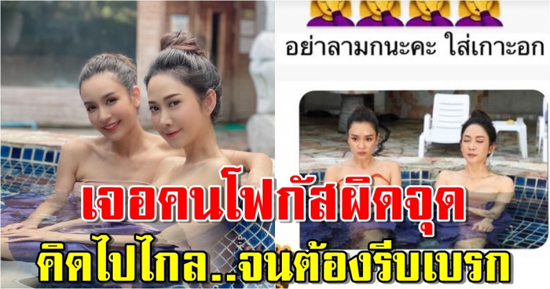 เบนซ์ - ยุ้ย เปิดภาพแซ่บแช่สระ แต่เจอคนโฟกัสผิดจุด